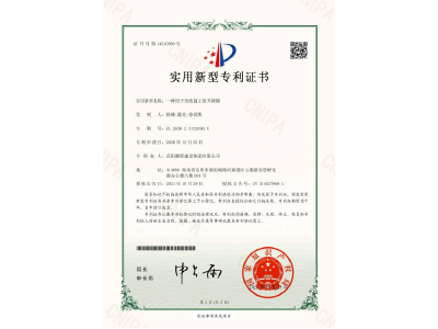 一種用于市政施工的升降梯-實(shí)用新型專(zhuān)利證書(shū)（徐峰、陳亮、徐紹凱）