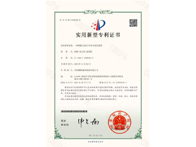 一種塔機尖端小車(chē)牽引保護裝置-實(shí)用新型專(zhuān)利證書(shū)（徐峰、劉天貴、徐紹凱）